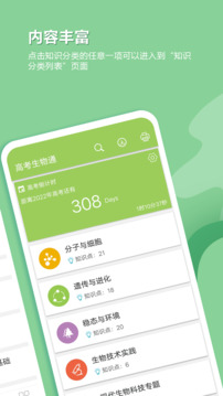 高考生物通截圖