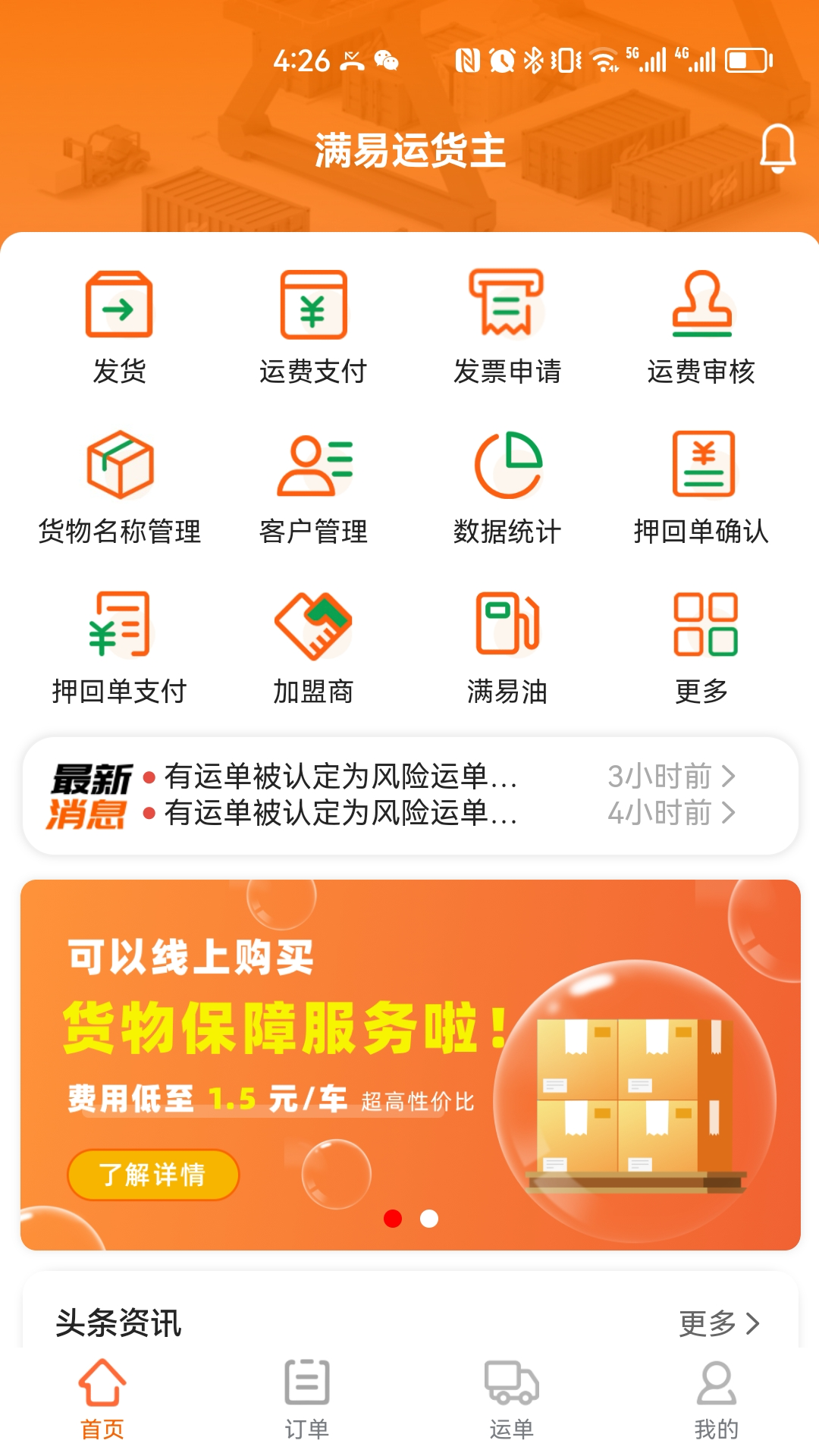 滿易運(yùn)貨主截圖預(yù)覽