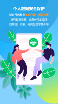電銷(xiāo)電話截圖
