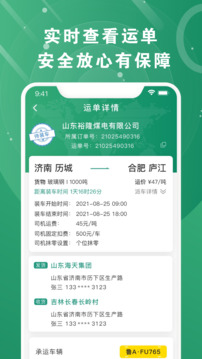 滿易運(yùn)加盟運(yùn)力截圖