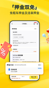 神州租車截圖
