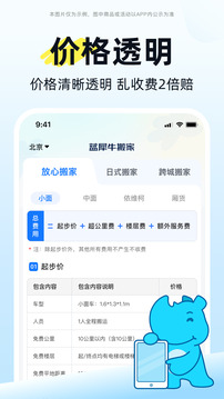 藍(lán)犀牛搬家截圖