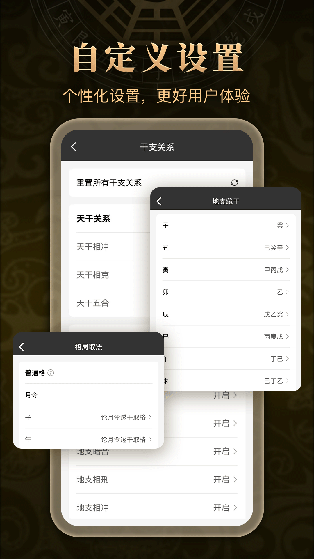 萬宗排盤截圖預覽