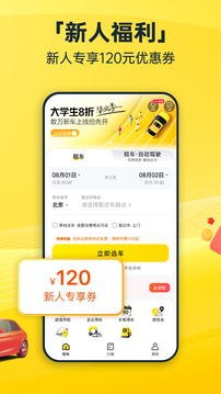 神州租車截圖