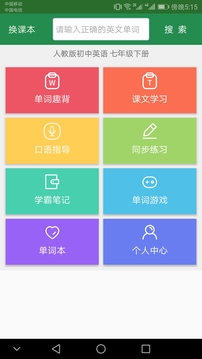 初中英語單詞同步學(xué)截圖
