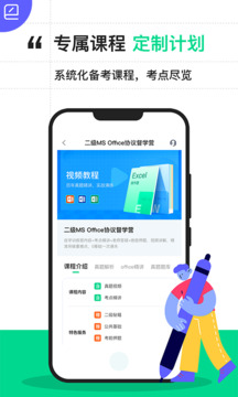 計算機(jī)二級寶典截圖