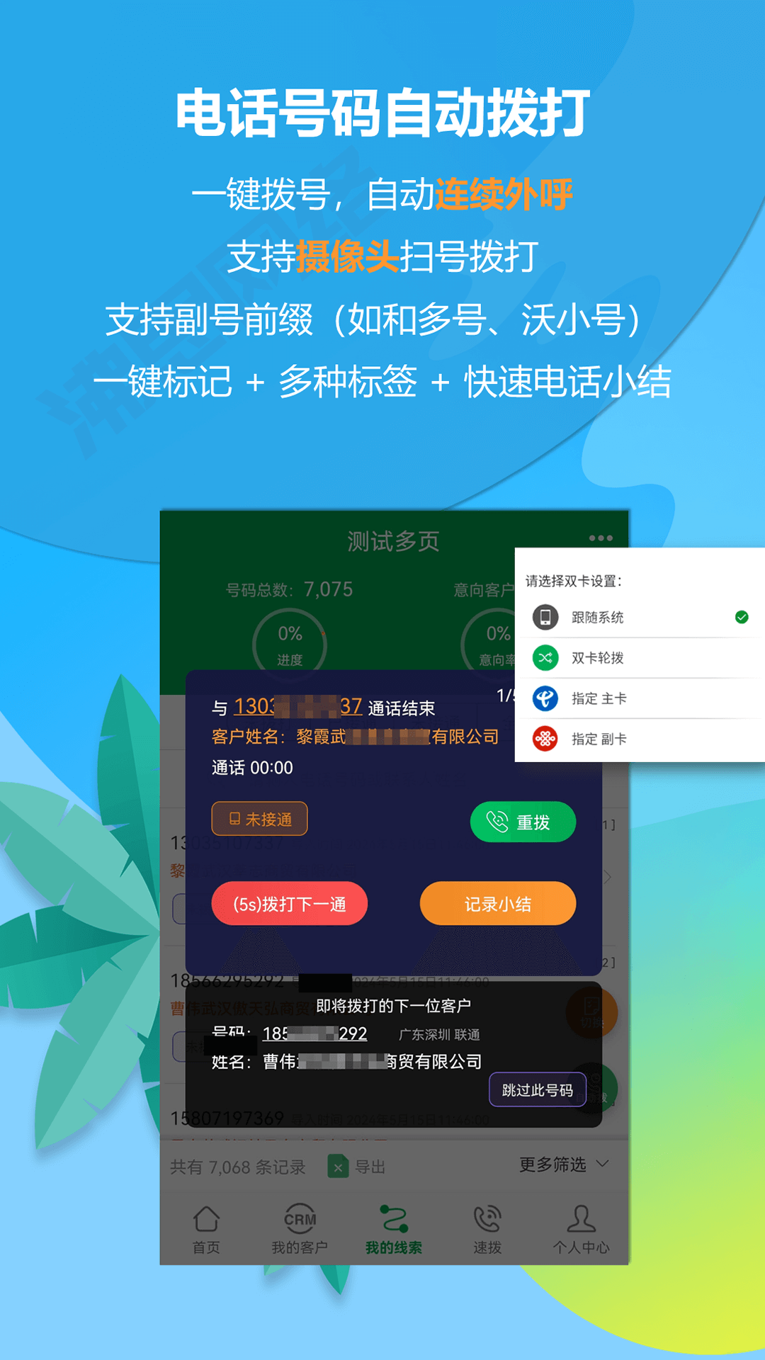 電銷電話截圖預(yù)覽
