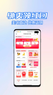 外賣返利截圖