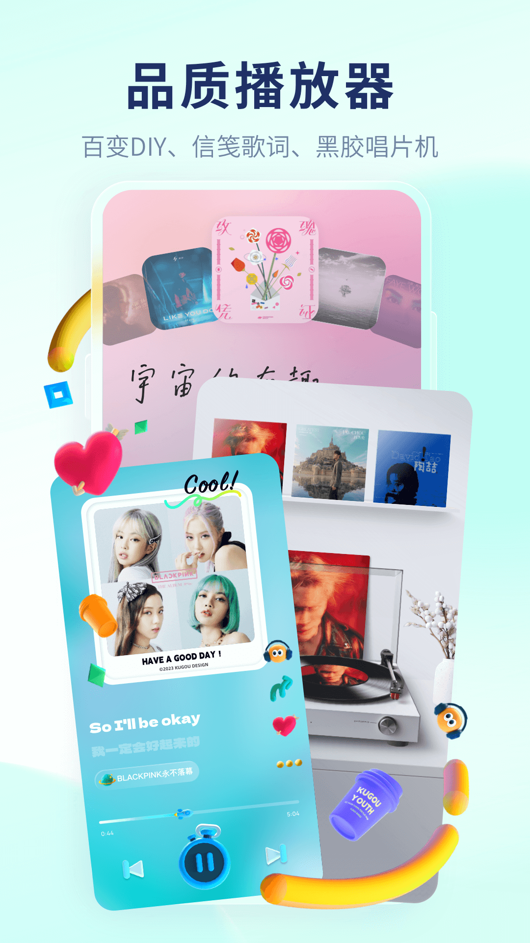 酷狗概念版截圖預覽