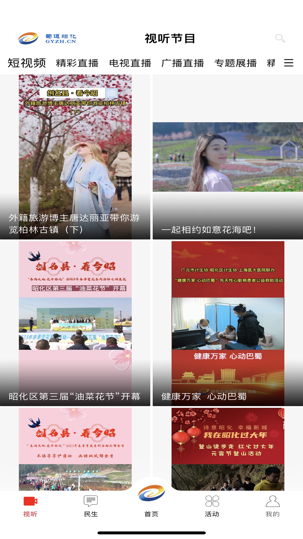 蜀道昭化截圖預覽