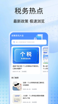 個人稅務(wù)助理截圖