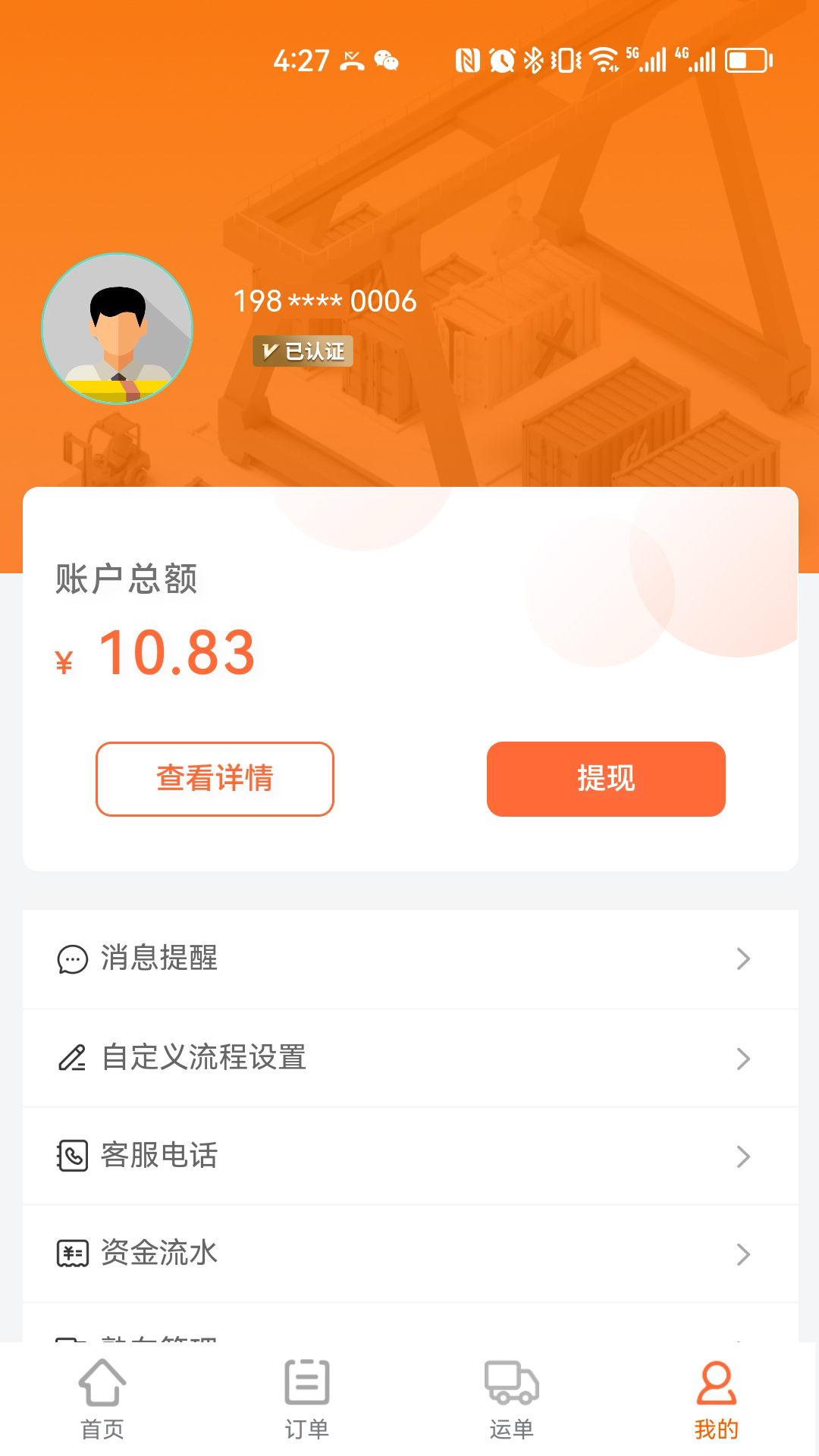 滿易運(yùn)貨主截圖預(yù)覽