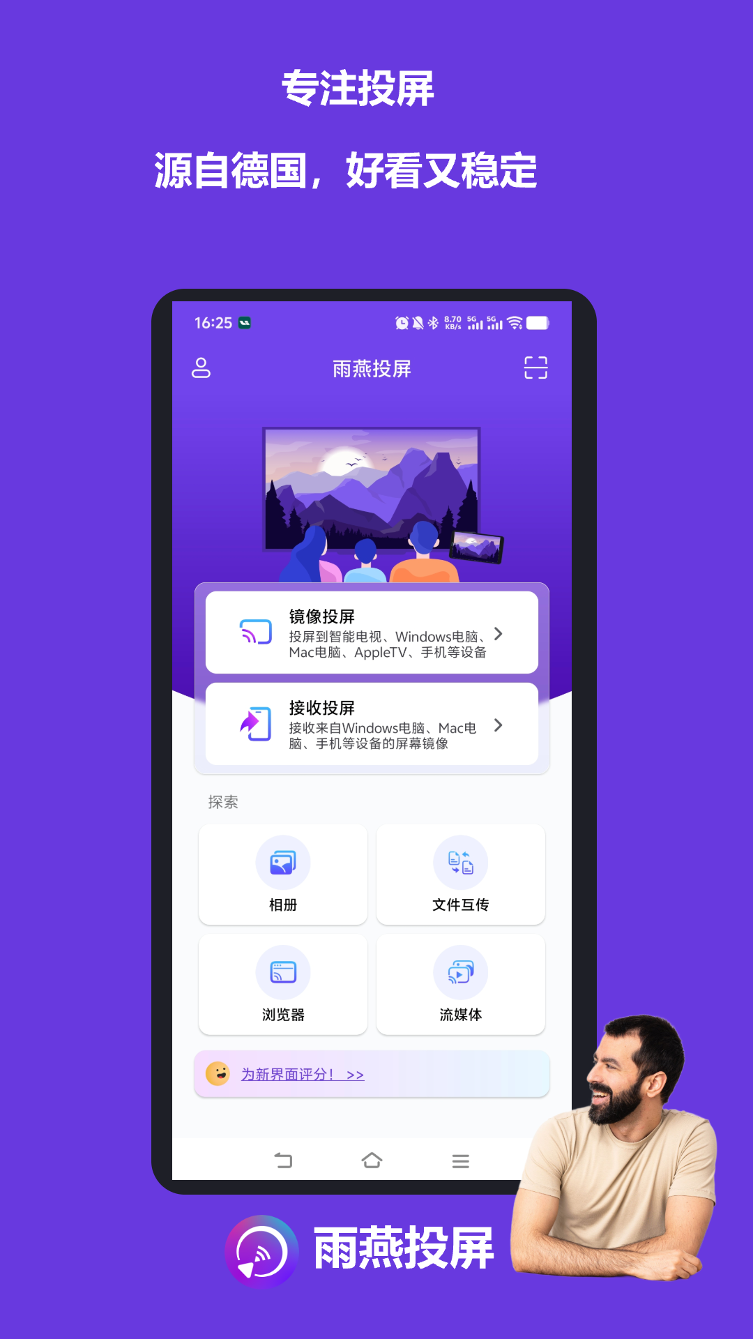 雨燕投屏截圖預(yù)覽