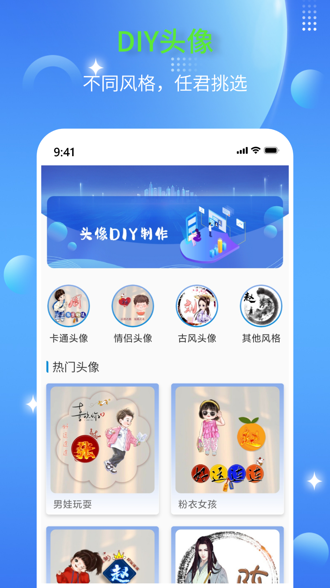 DIY頭像生成器截圖預(yù)覽