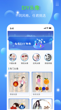 DIY頭像生成器截圖