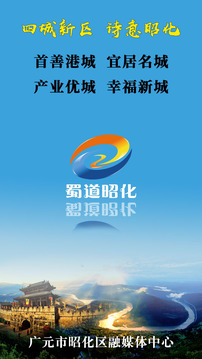 蜀道昭化截圖