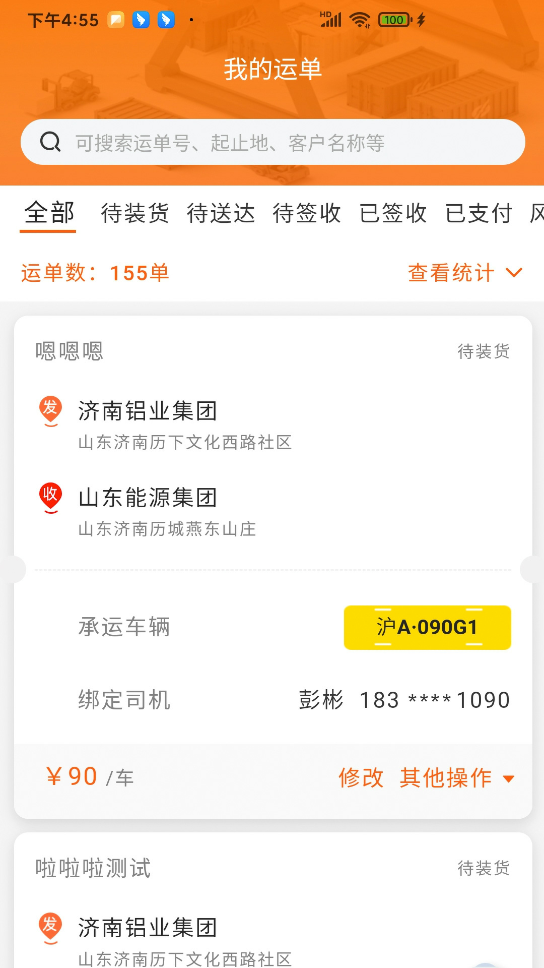 滿易運(yùn)貨主截圖預(yù)覽