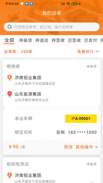 滿易運(yùn)貨主截圖