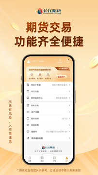 長江期貨開戶交易截圖