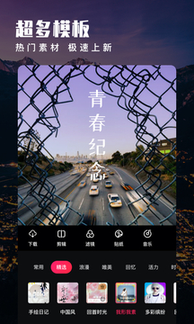 愛剪輯手機版截圖