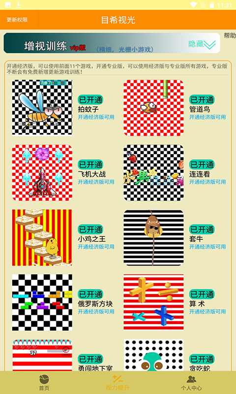 弱視游樂園截圖預(yù)覽