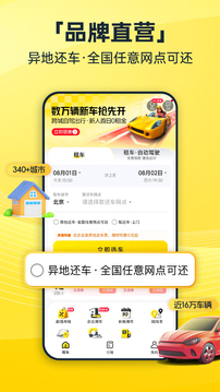 神州租車截圖