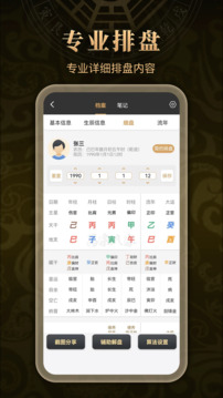 萬宗排盤截圖