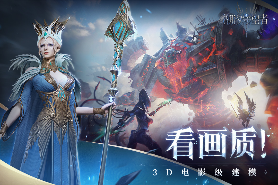 潮汐守望者截圖預覽