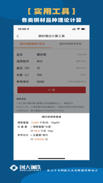 創(chuàng)大鋼鐵截圖