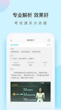 自考萬(wàn)題庫(kù)截圖