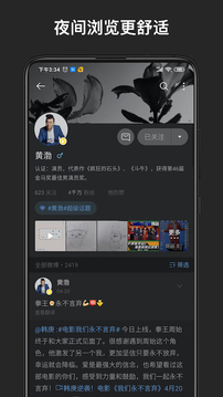 微博輕享版截圖