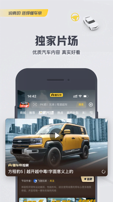 懂車(chē)帝截圖預(yù)覽