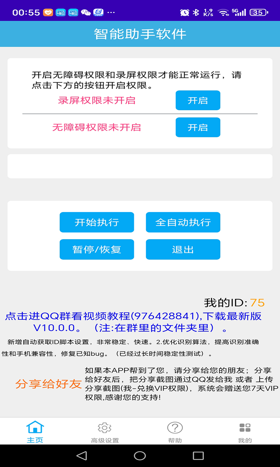 智能助手軟件截圖預(yù)覽