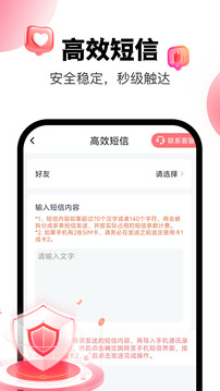 小愛群發(fā)截圖