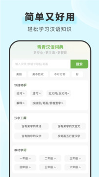 青青漢語詞典截圖