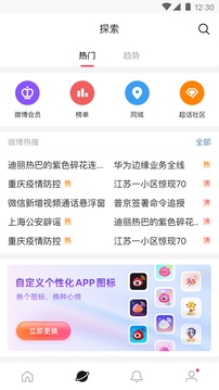 微博輕享版截圖