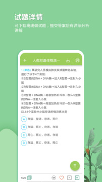 高考生物通截圖