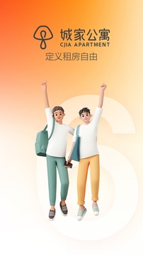 城家公寓截圖