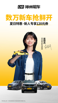 神州租車截圖