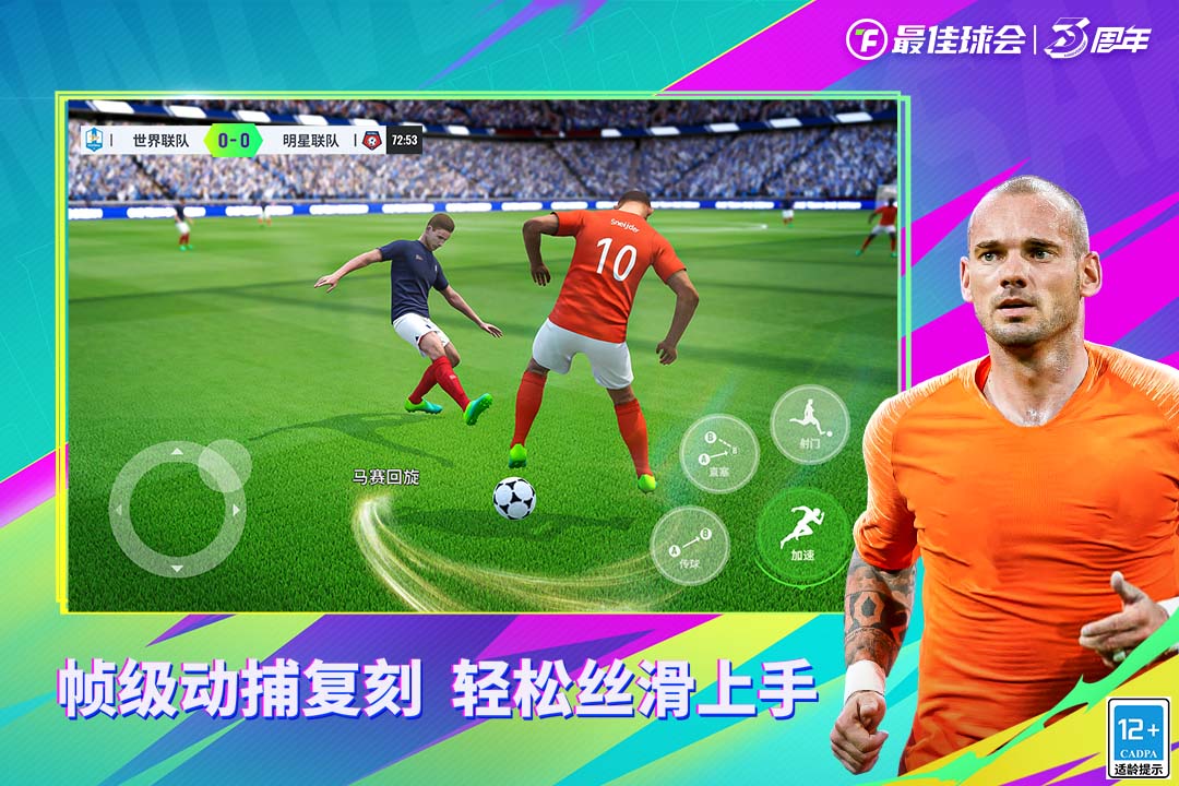 最佳球會(huì)截圖預(yù)覽