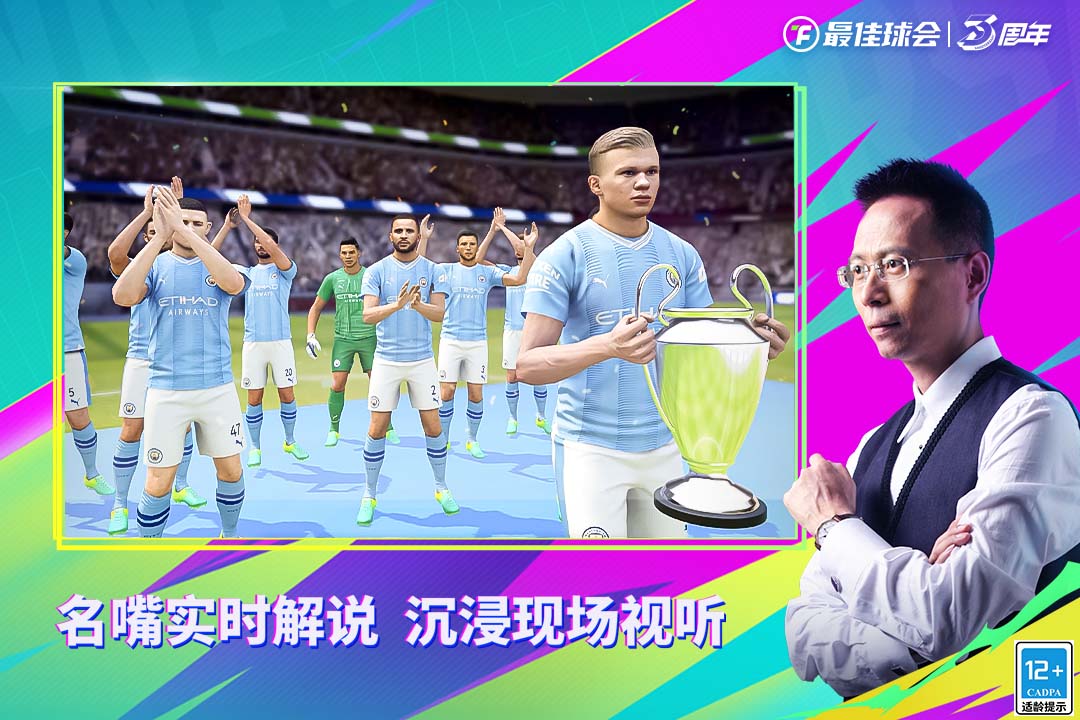 最佳球會(huì)截圖預(yù)覽