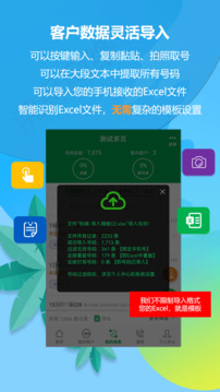 電銷(xiāo)電話截圖