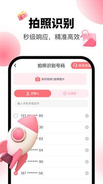小愛群發(fā)截圖