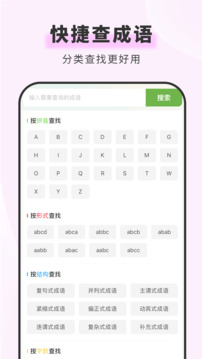 青青漢語詞典截圖