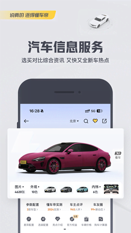 懂車(chē)帝截圖預(yù)覽