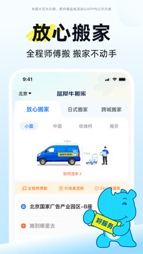 藍(lán)犀牛搬家截圖