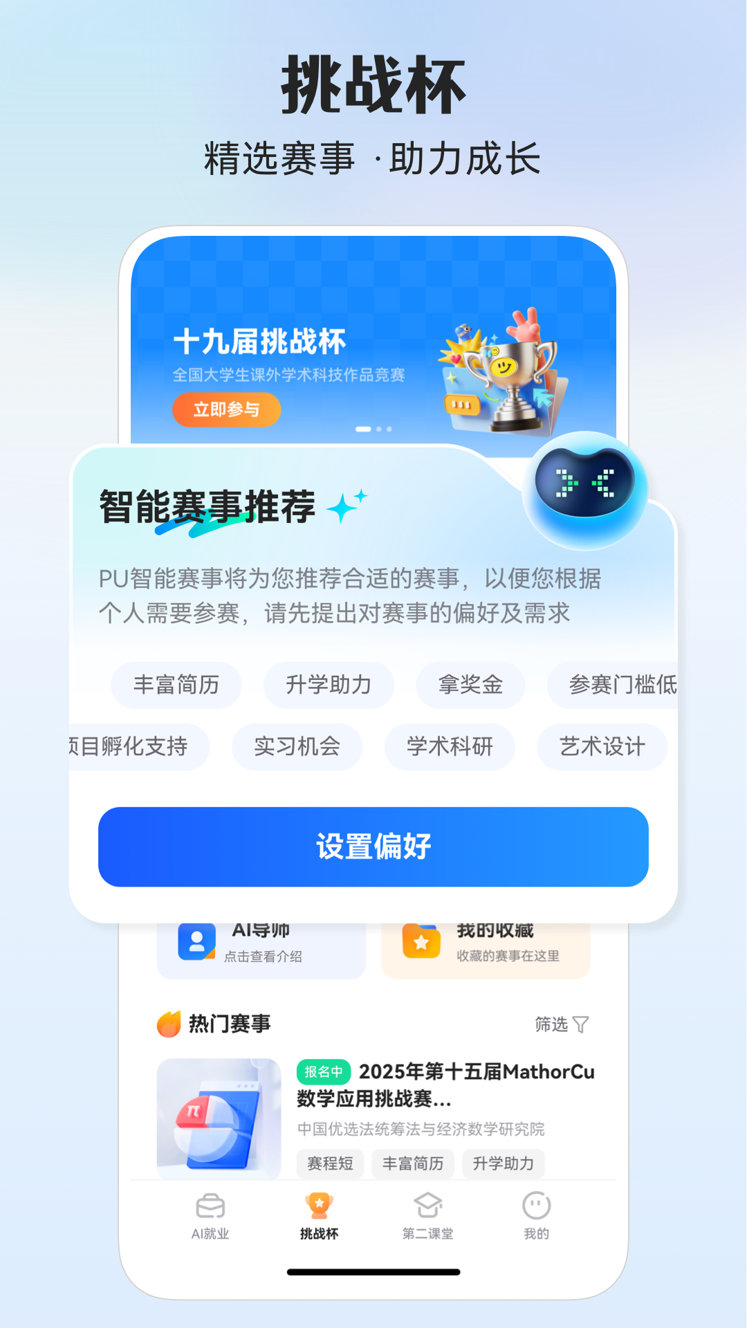 PU口袋校園截圖預覽