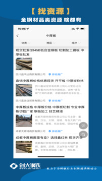 創(chuàng)大鋼鐵截圖