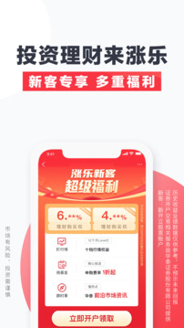 漲樂財(cái)富通截圖