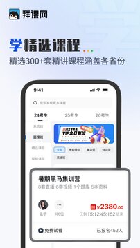 拜課網專升本截圖